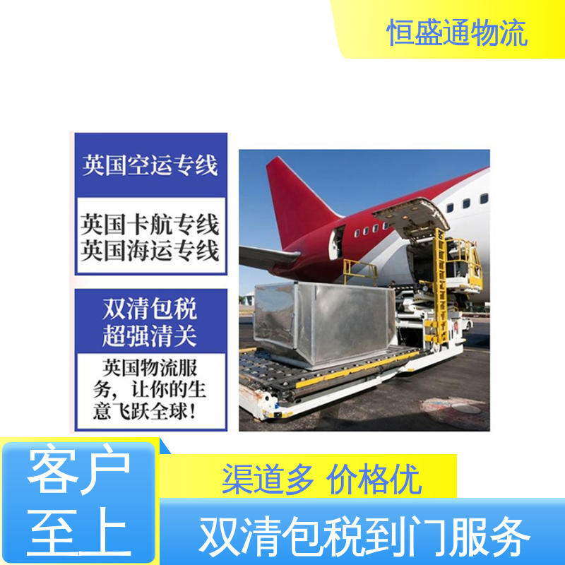 恒盛通 门到门服务 安全放心 敏感货国际物流 英国国内海运代理
