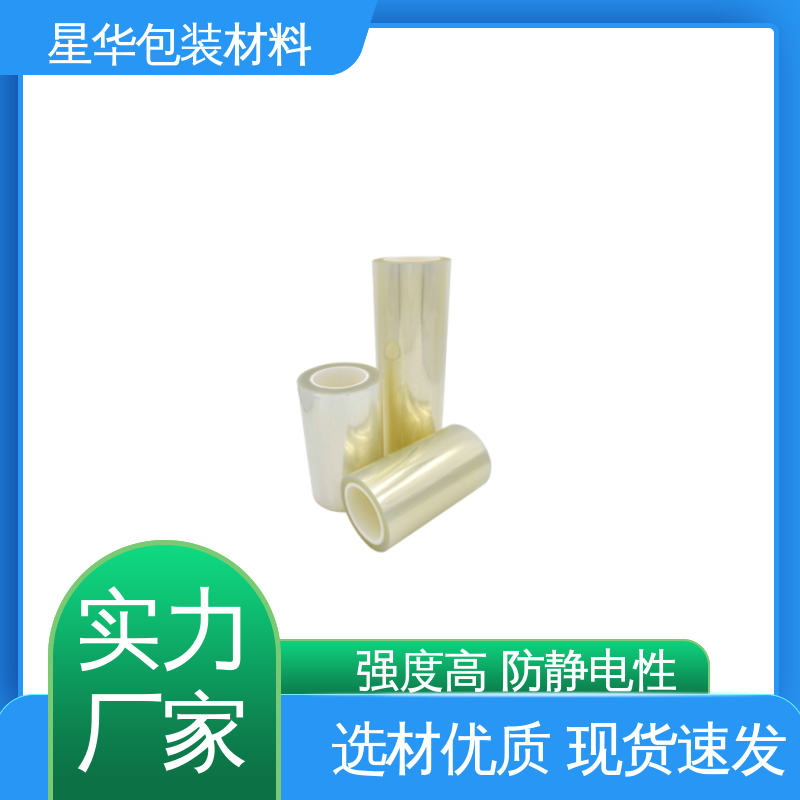 星华包装 高温保护膜pet 高透明性、环保性 库存充足 发货迅速