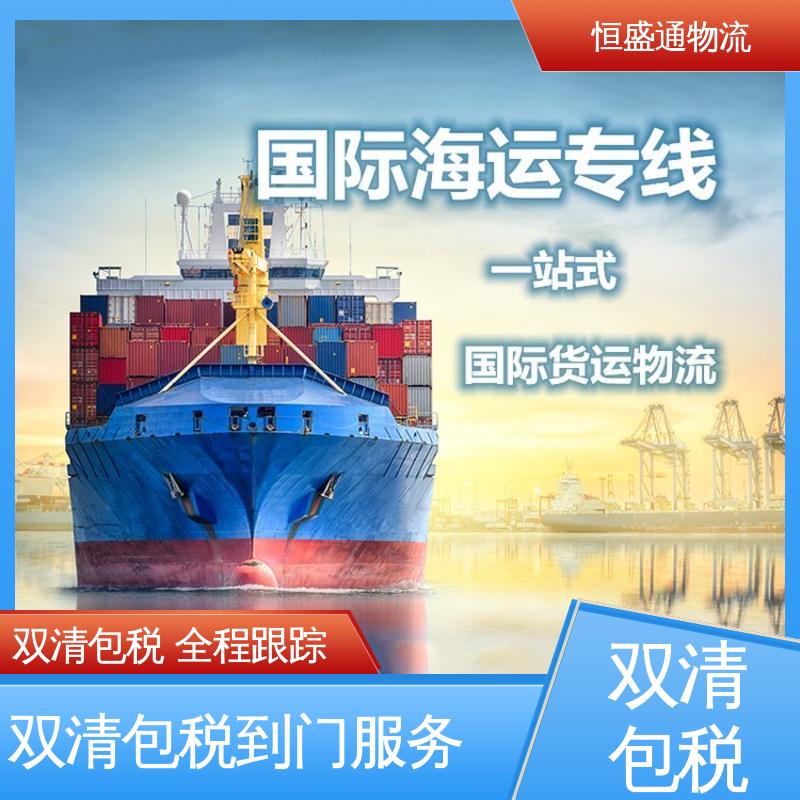 恒盛通 英国货运代理 一站式双清包税到门省心省力 专业团队 时效快