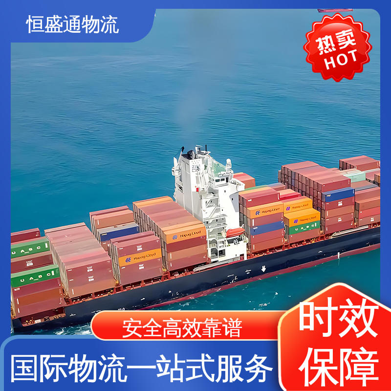 英国国内海运代理 双清包税，省心 时效快 强大实力 恒盛通