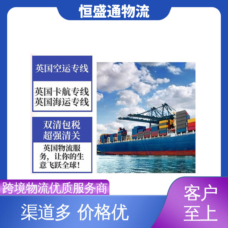 双清包税，省心 中国到英国海运代理 门到门服务 恒盛通