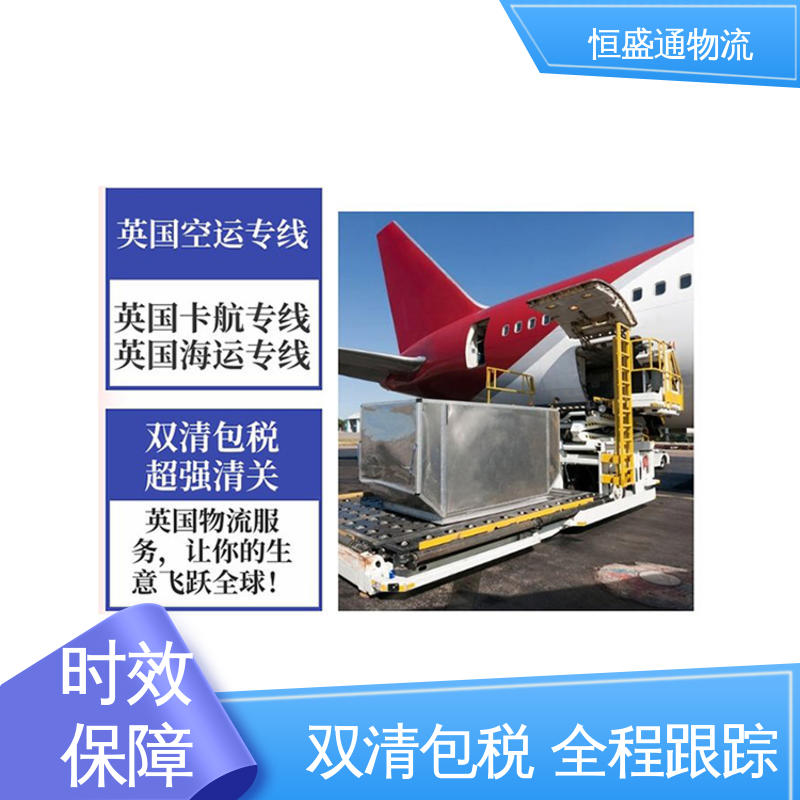 恒盛通 敏感货国际物流 时效快 强大实力 英国fba海运专线货代