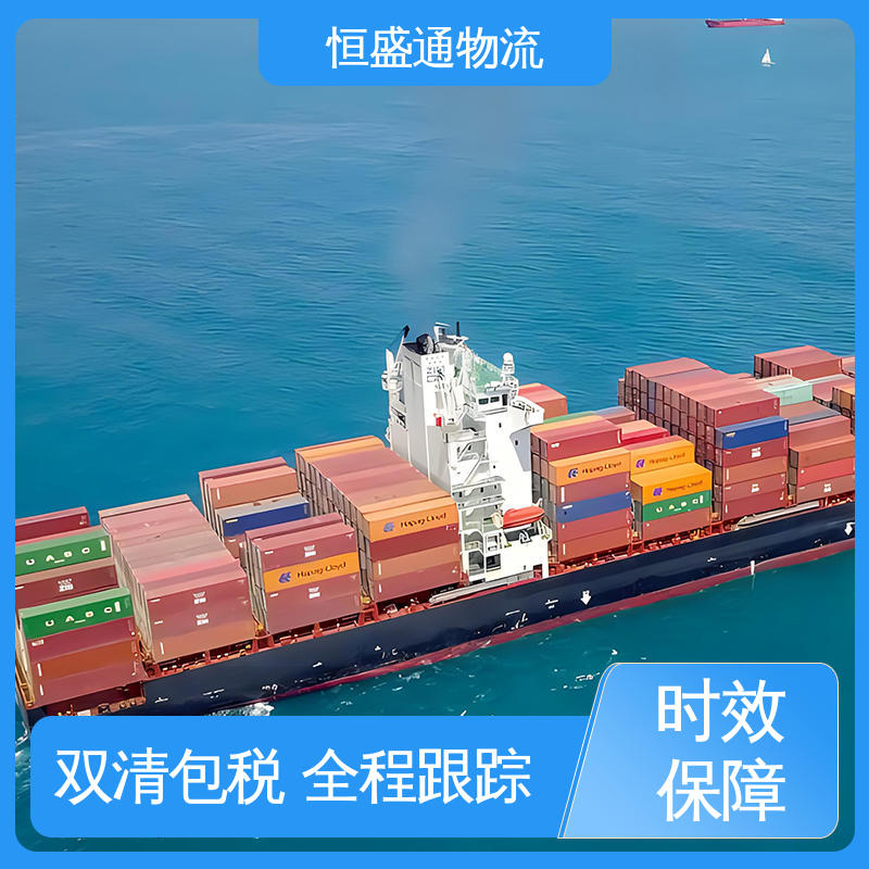 恒盛通 深圳到英国海运代理 专业团队 时效快 双清包税到门一站式服务