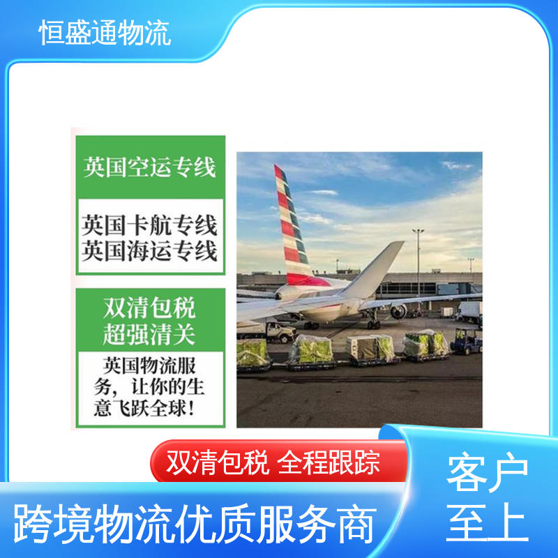 恒盛通 郑州英国双清专线物流 时效快 绿色清关，安全有保障