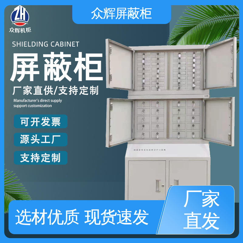 众辉 60格 可搭配底柜 信号屏蔽柜 有证书品质保证 