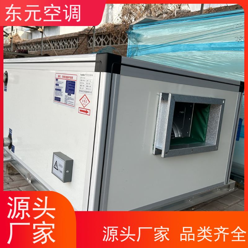 东元 LS-D-40 柜式空调机组 生产厂家发货 性能稳定