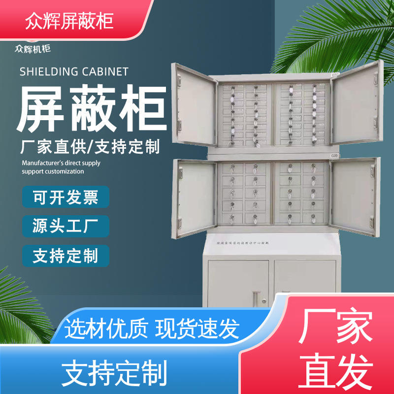 众辉 信号屏蔽柜 实力工厂现货 可搭配底柜 30格