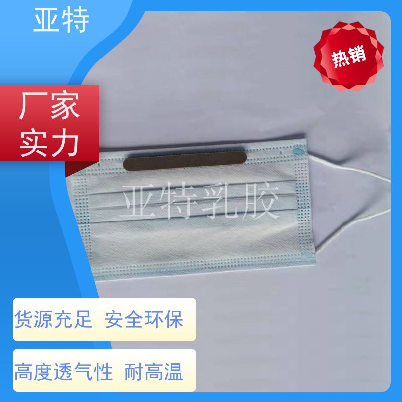 亚特 口罩用乳胶海绵 高回弹性 抗冲击性 耐磨性好 不硬化