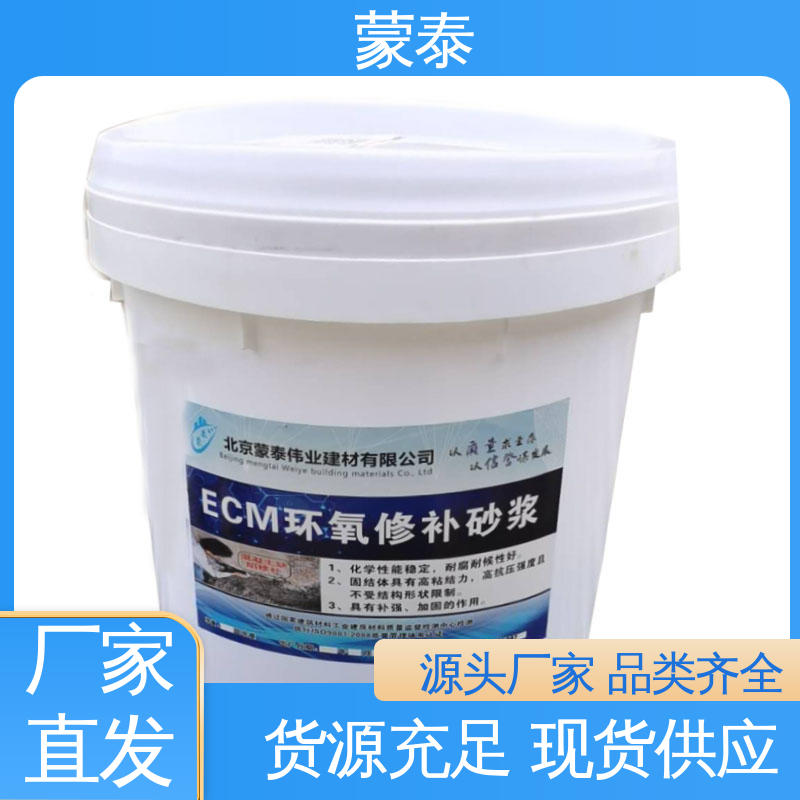  环氧修补砂浆厂家 粘接性能好 全国供应 应用广泛