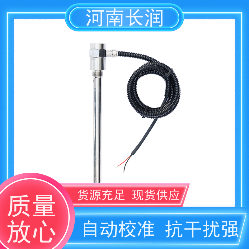 河 南长润 CR-606系列 水浸传感器 自动校准 应用广泛 抗震性能好