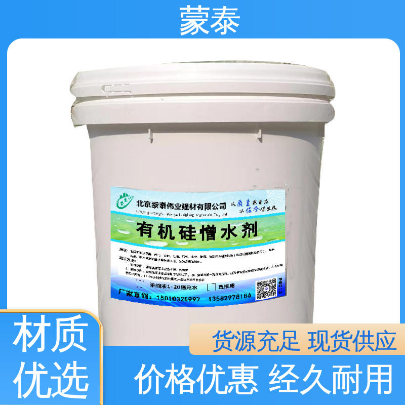  甲基硅酸钾防水剂 优良的抗老化性 全国供应 应用广泛