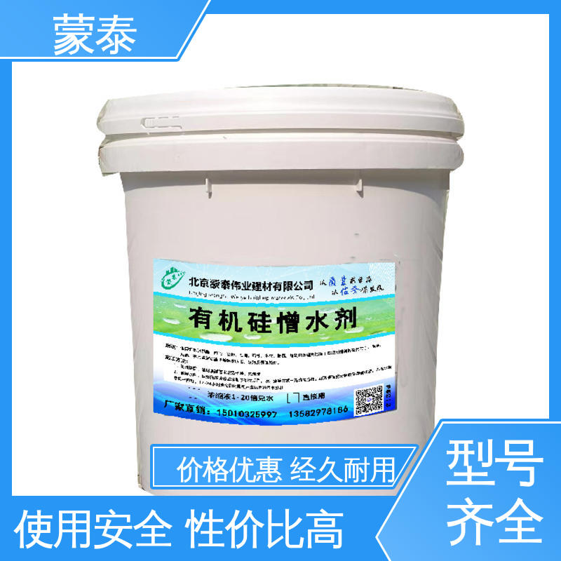  透明防水剂 优良的抗老化性 用途广泛 长期供应