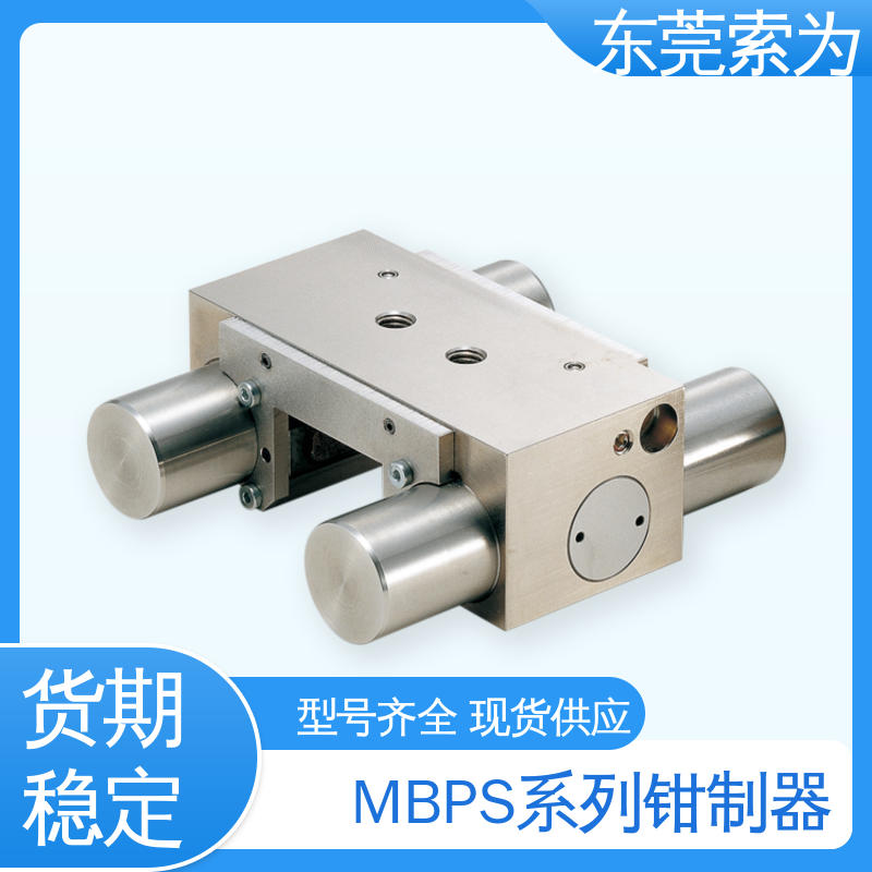 索为自动化 NBK钳制器 导 轨制动器 MBPS-4505-AS1 现货直供