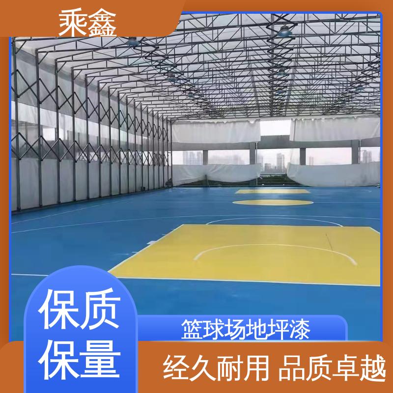乘鑫 球场地坪漆 防起灰起砂 性能好 厂家供应 售后无忧