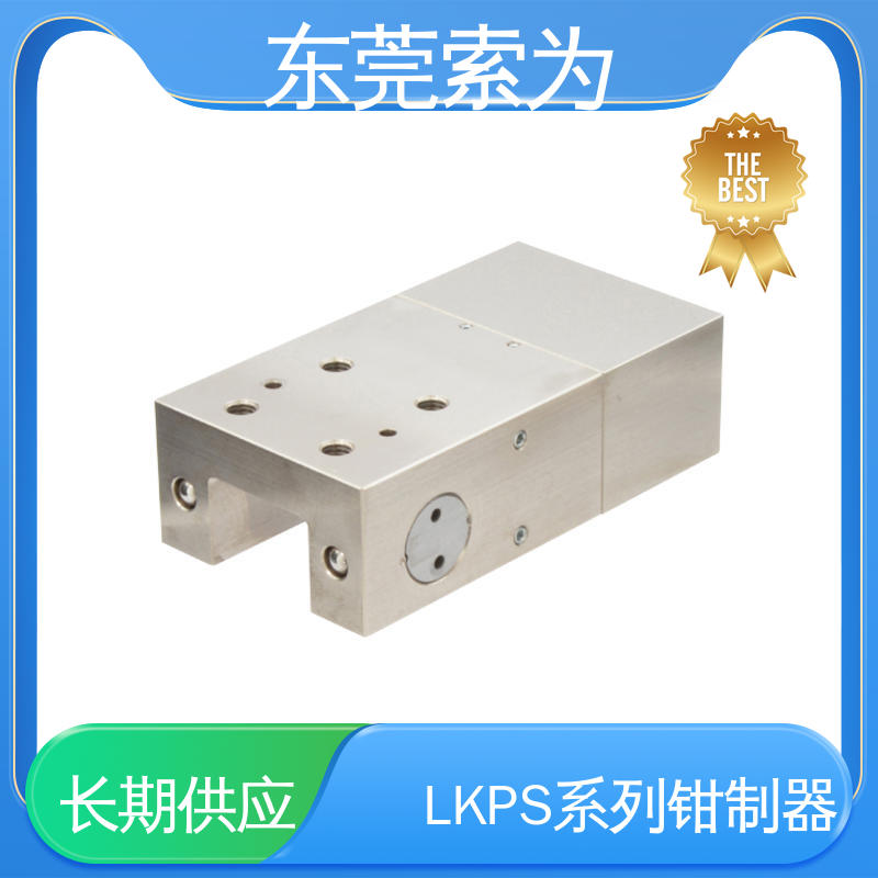 东 莞索为 进口钳制器 锁紧器 固定器 LKPS-2005-AS2-A 正规代理商供应
