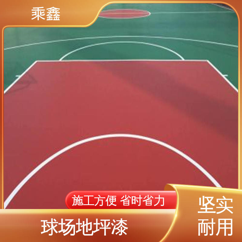 乘鑫 室外地坪漆 亮光型 洁净度较高 施工方便 省时省力