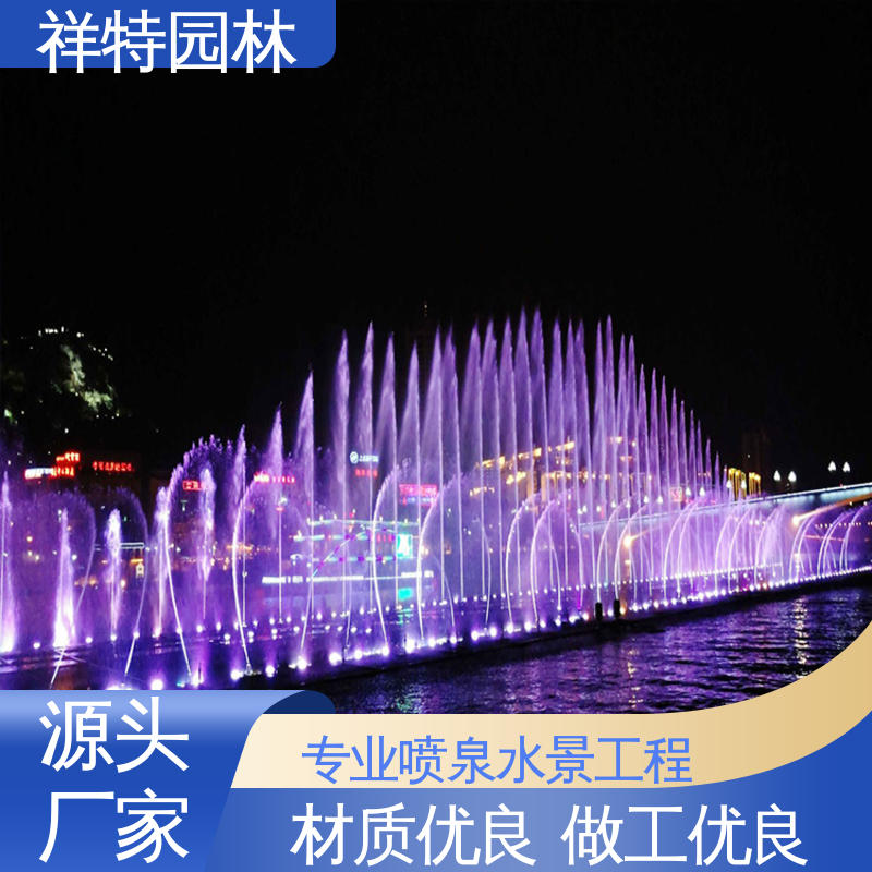 祥特 大型音乐喷泉水秀 贴心售后 颜色绚丽 组合形态多变