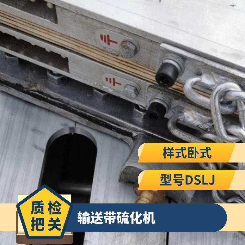电控箱自动控温 输送带接头机 DSLJ-1200mm胶带硫化机