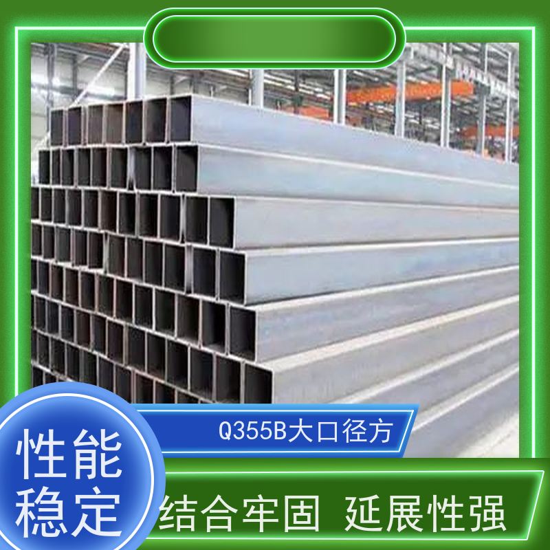 临汾 Q355B大口径方管 可塑性和可加工性良好 全国供应 支持定制