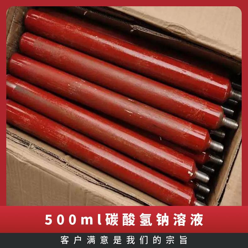 500ml碳酸氢钠溶液 碳素钢泡沫灭火器起泡药瓶