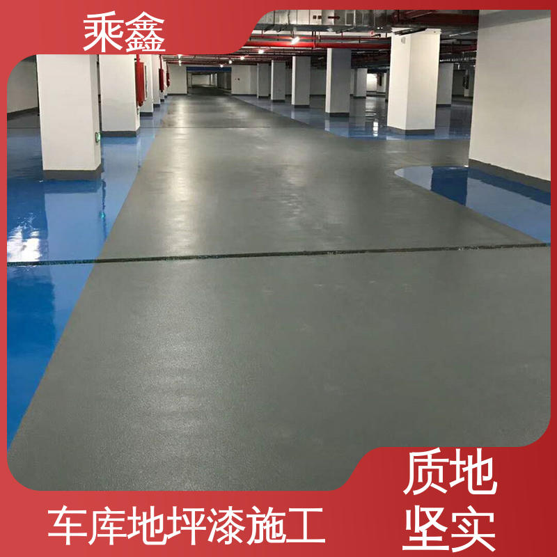 乘鑫 哑光型 车库橘皮地坪漆 覆盖力强 防滑耐磨 环保材质 绿色安全