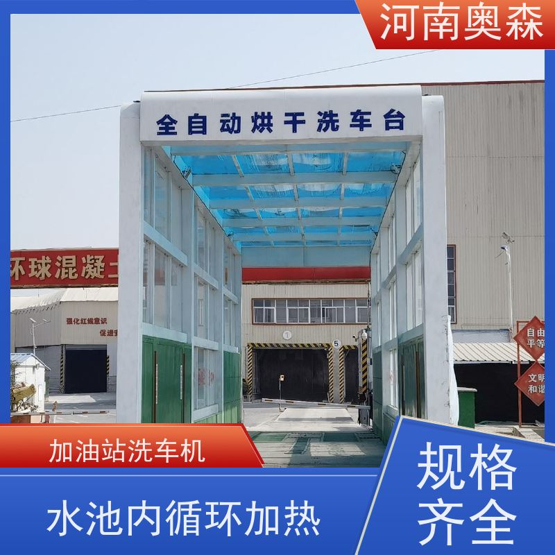 奥森 车辆清洗用 矿用洗车设备 镀锌喷塑 应用广泛 长期供应