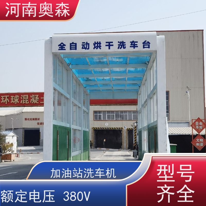 奥森 车辆冲洗台 卸料口洗车机 电炉丝风机 注重品质 结实耐用