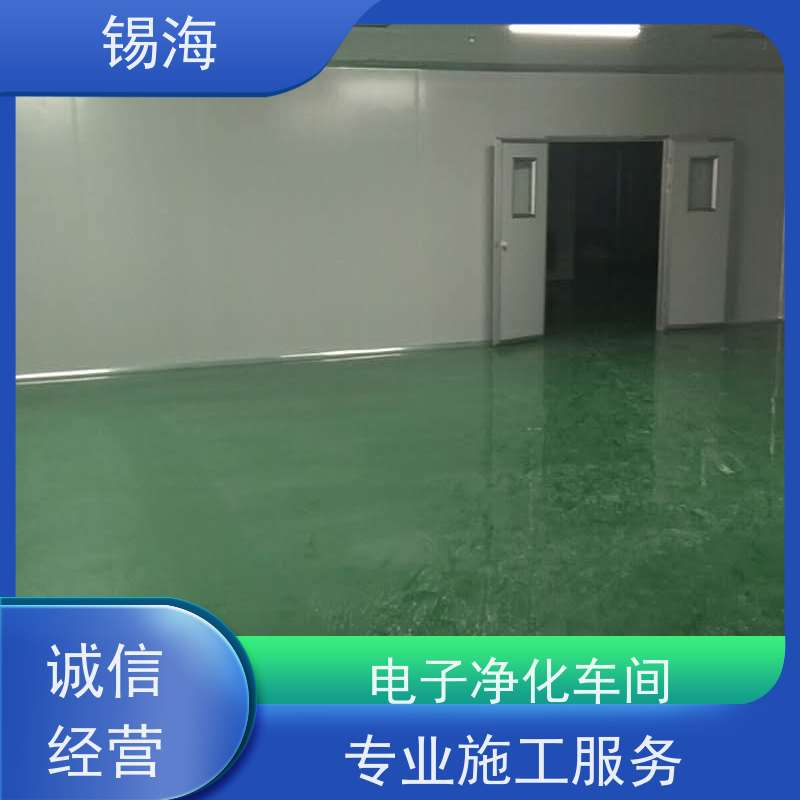锡海 万级洁净工程 包工包料 快速施工 适用范围广