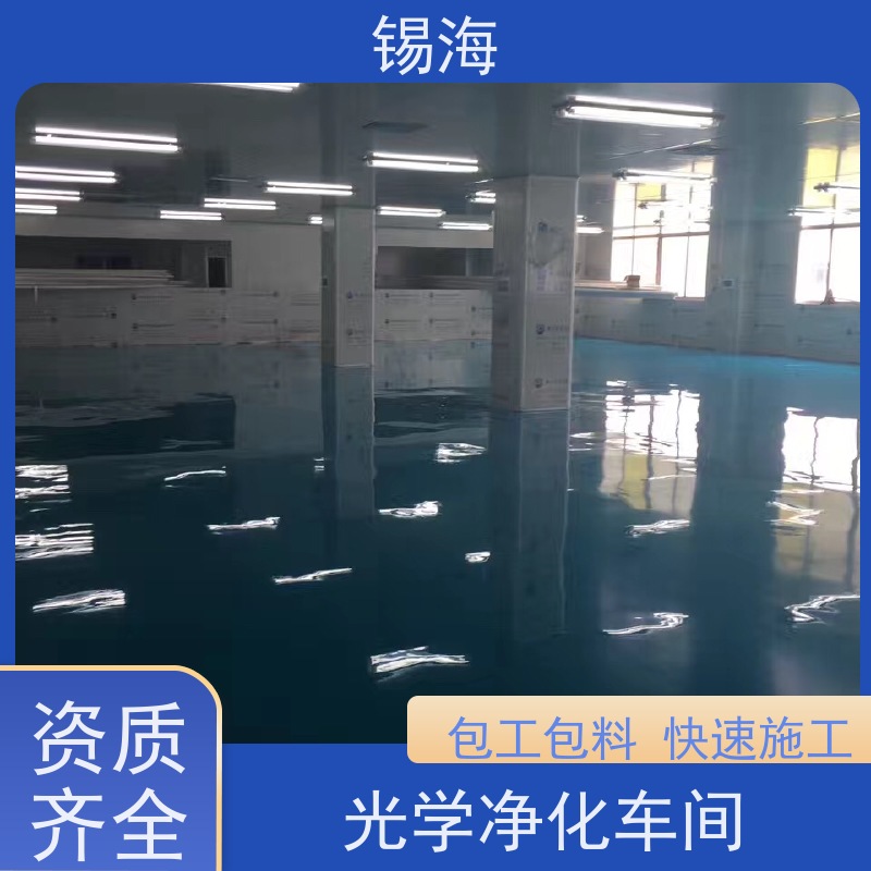 锡海 食品净化车间 免费设计 快速出图 长期供应