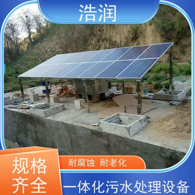 浩润 大型一体化污水处理设备 操作简单 性能稳定