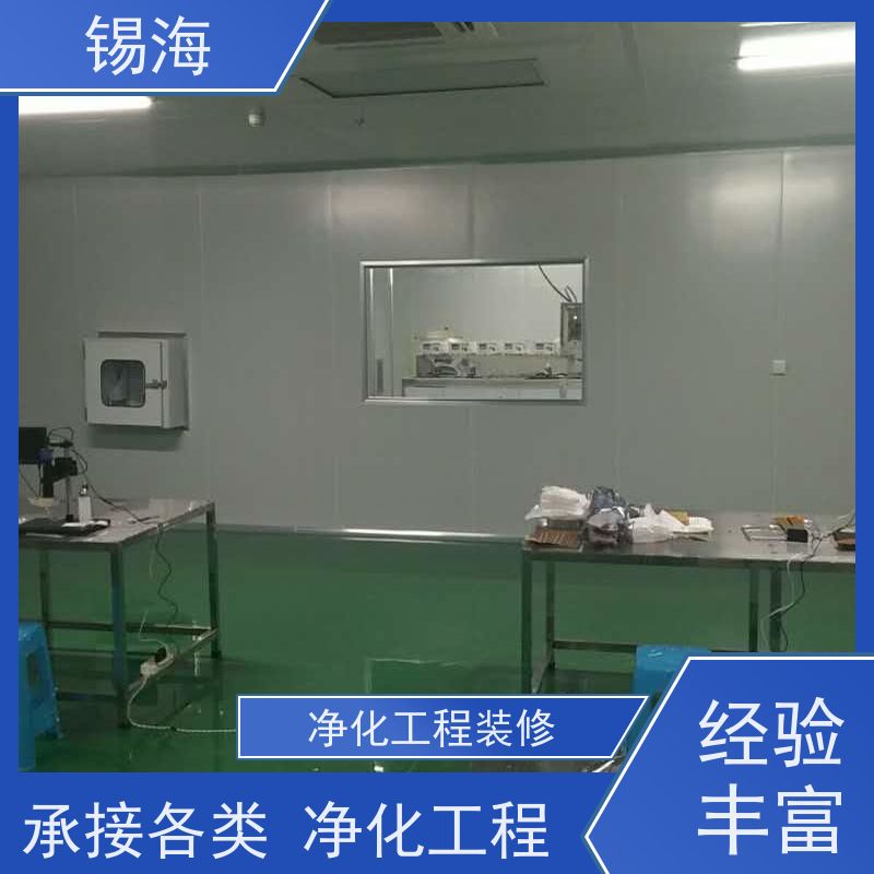 锡海 镜片洁净工程 免费设计 快速出图 长期供应