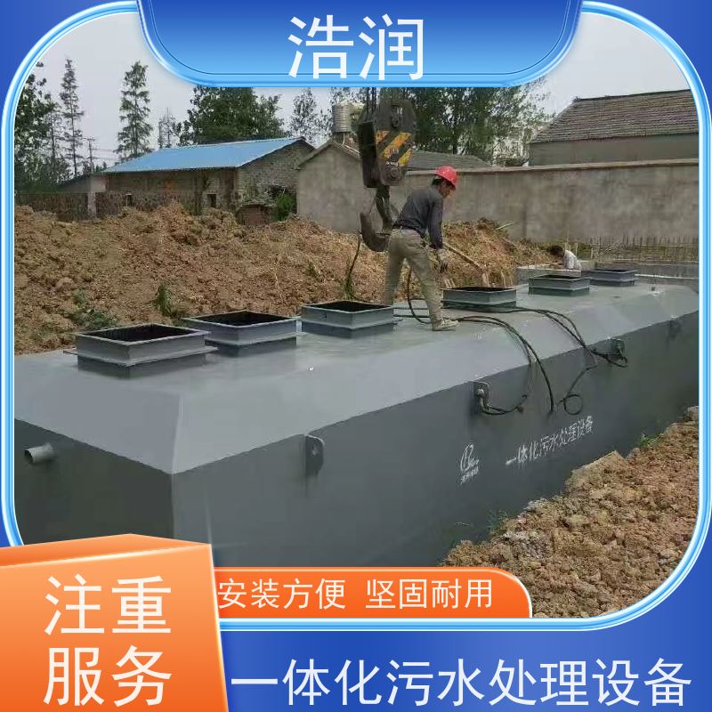 浩润 玻璃钢一体化污水处理设备 安装简便 性能稳定