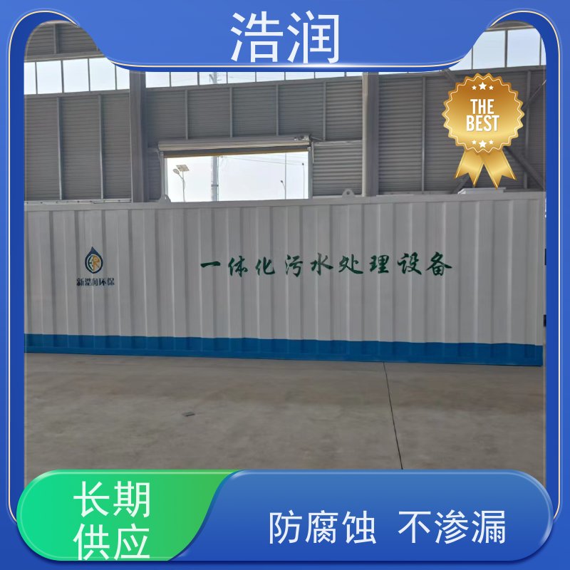 浩润 太阳能微动力一体化污水处理设备 集成化程度高 供货及时