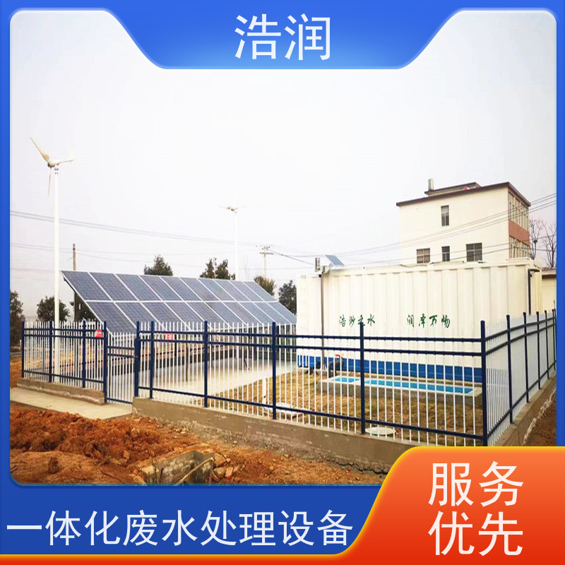 浩润 卫生院一体化废水处理设备 操作简单 全国供应
