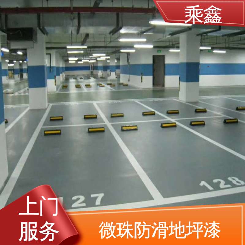 乘鑫 防滑型 地下车库地坪漆 仿佛防尘 保养方便 性能好 在线接单