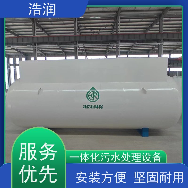 浩润玻璃钢一体化污水处理设备耐腐蚀 耐老化诚信经营