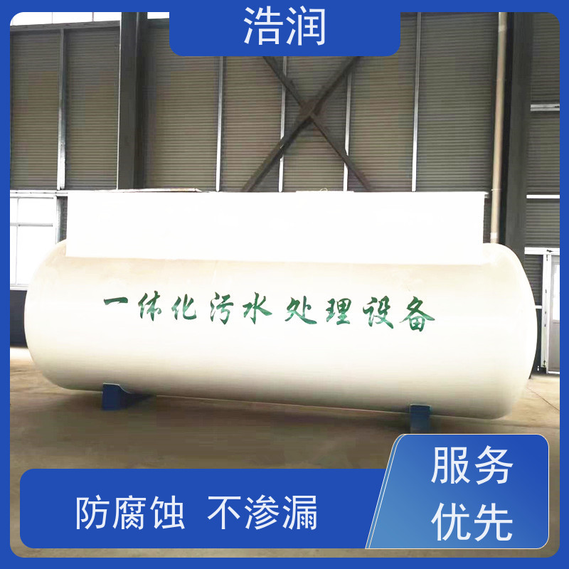 浩润 304太阳能一体化污水处理设备 集成化程度高 长期供应