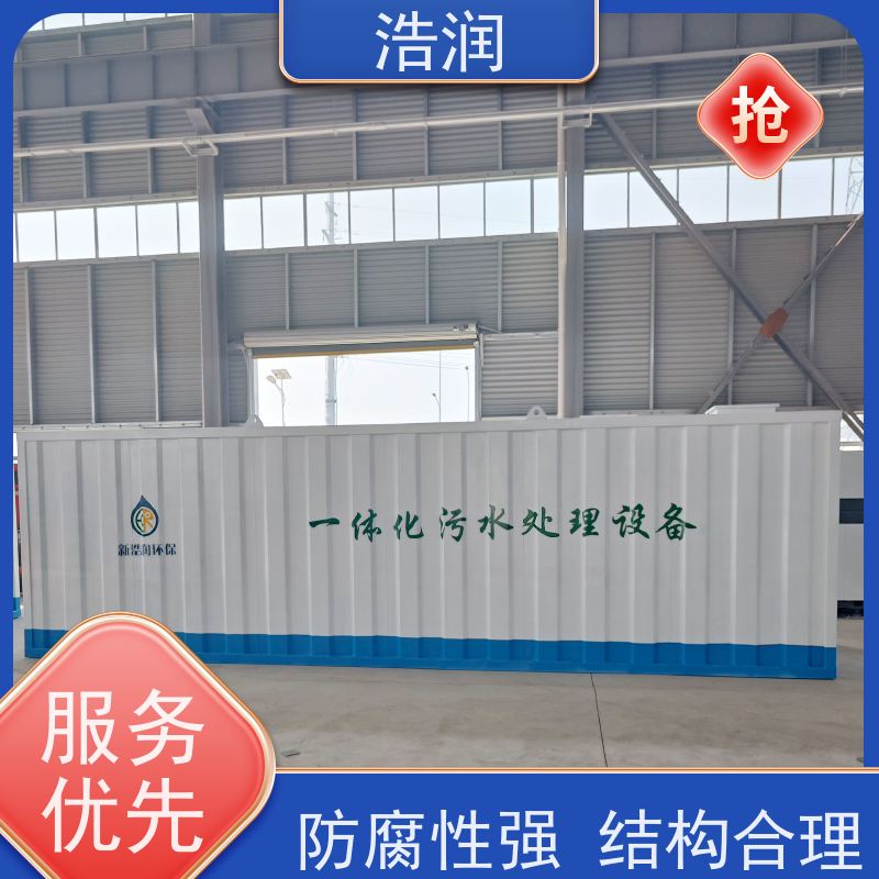 浩润 卫生院一体化废水处理设备 耐腐蚀 耐老化 全国供应