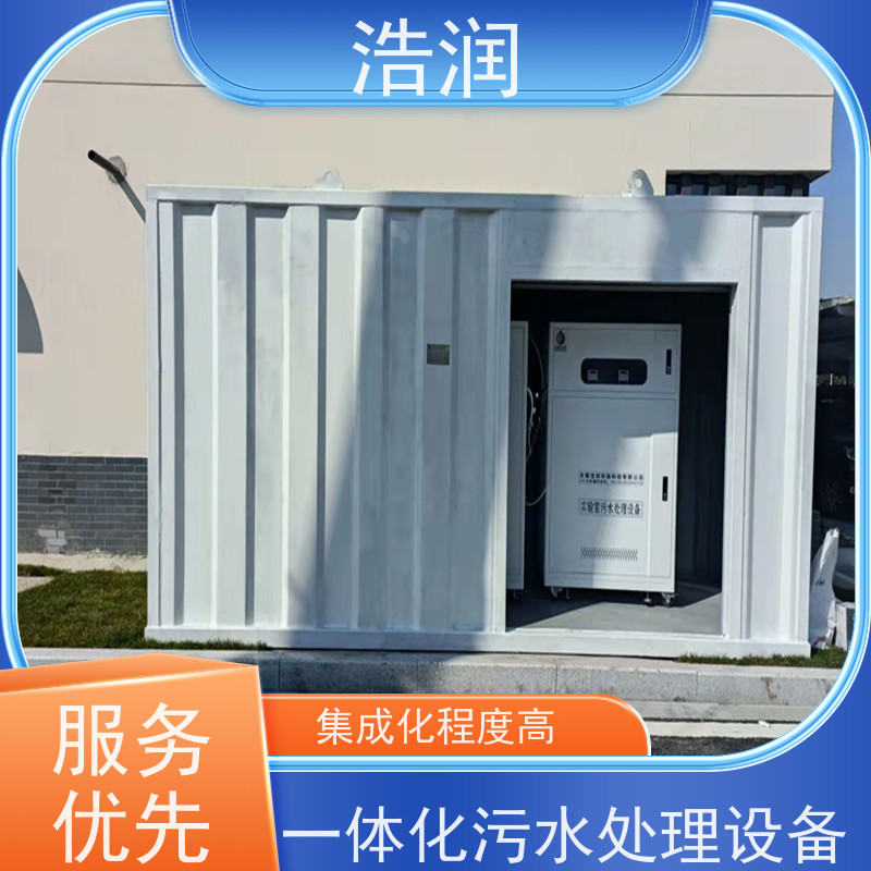 浩润太阳能一体化污水处理设备耐腐蚀 耐老化品质可信