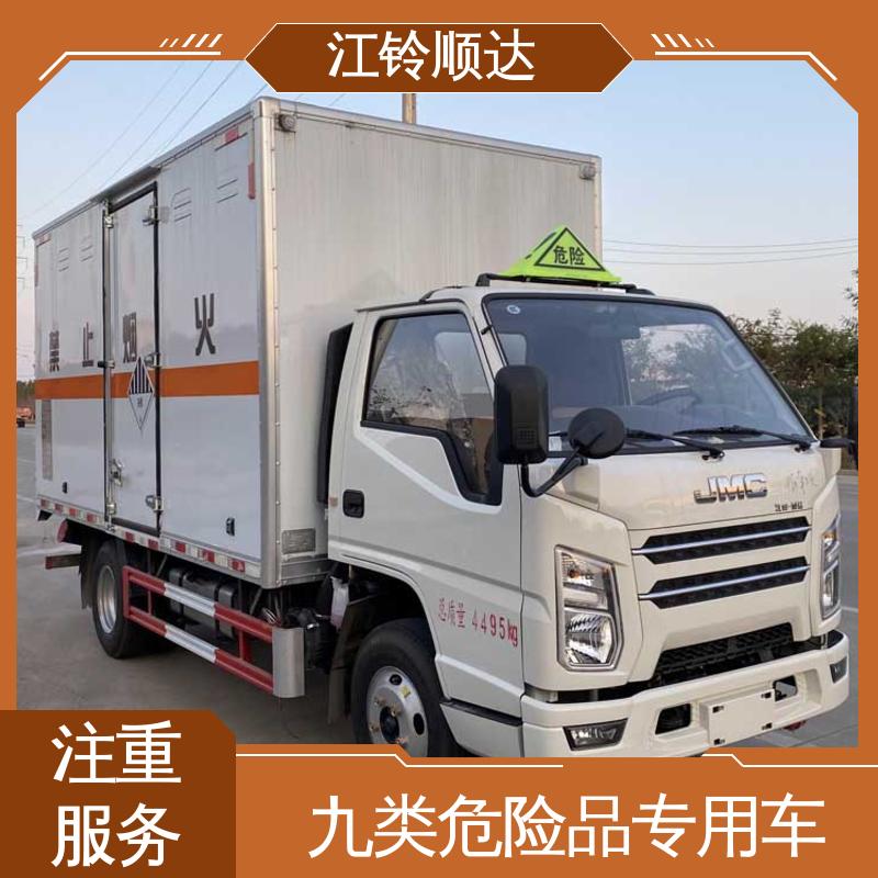 江铃顺达 1.5吨 危废运输专用车 车厢电泳底漆工艺 承载力强
