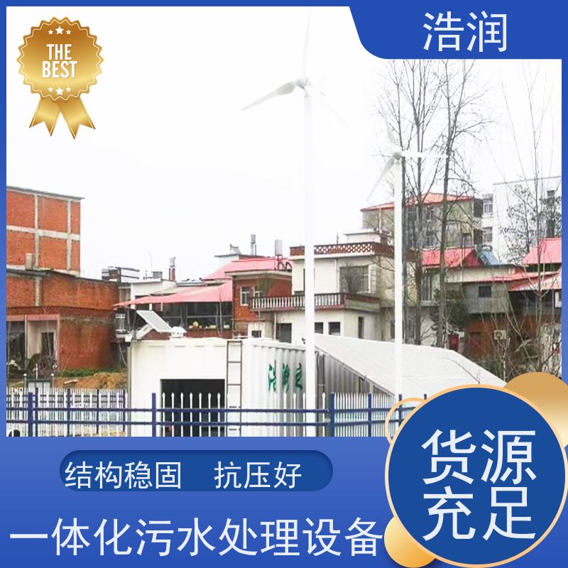 太阳能污水处理设备一体化废水处理设备耐腐蚀 耐老化可定制