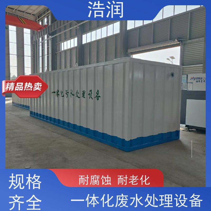 浩润 玻璃钢一体化污水处理设备 防腐蚀 不渗漏 性能稳定