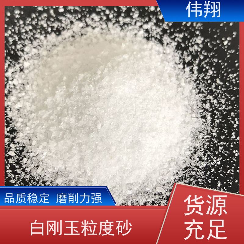 伟翔 白刚玉耐火涂料 硬度高 耐磨耐腐蚀 全国供应