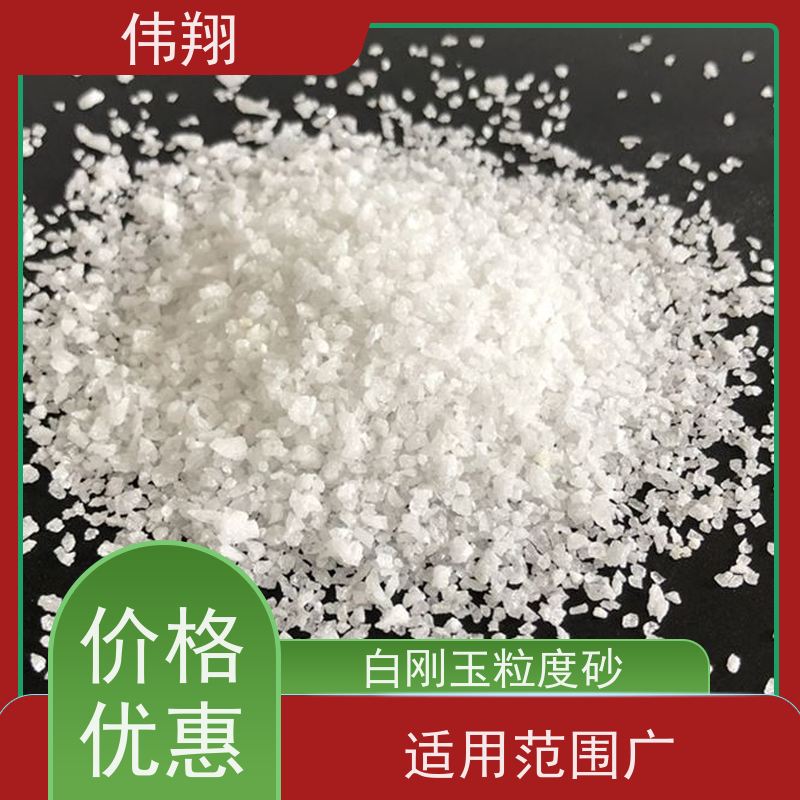 伟翔 白刚玉耐火原料 免费提供样品测试 应用广泛