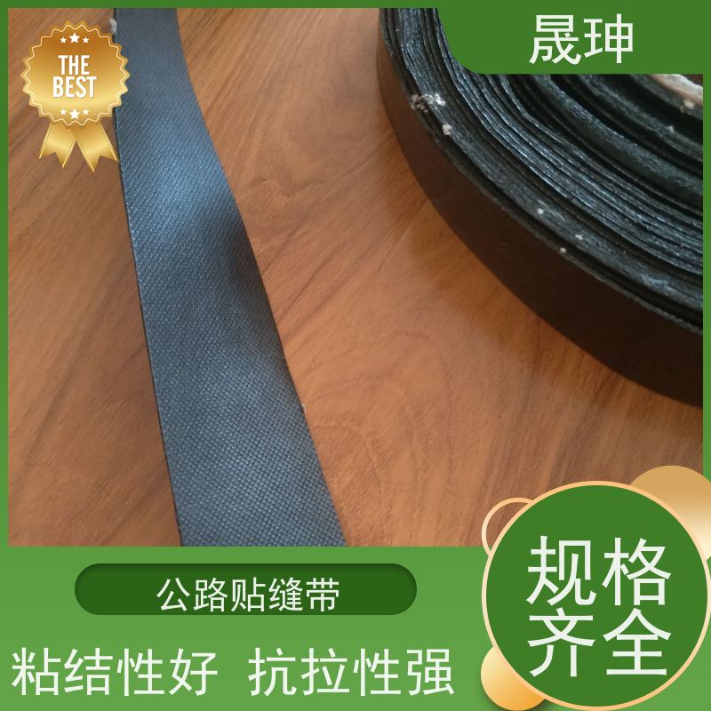 晟珅 路面贴缝带 粘结性好 抗拉性强 密封防水效果好