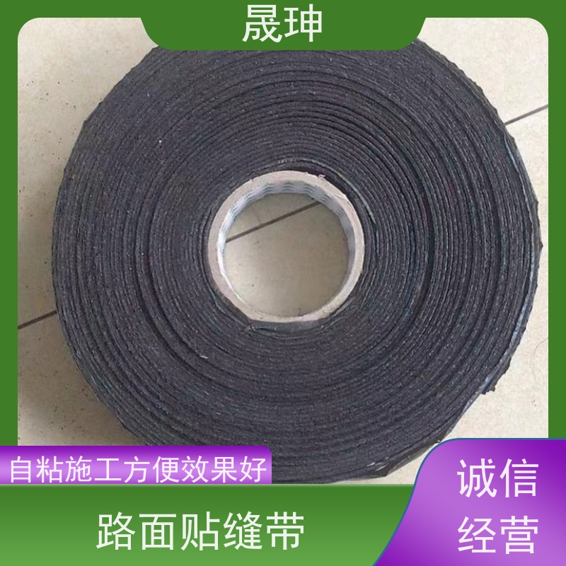 晟珅 面层贴缝带 马路防水贴 粘性好不脱落 施工简单