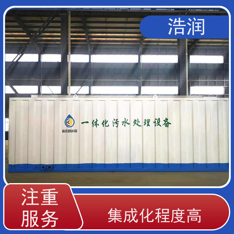 浩润 太阳能微动力一体化污水处理设备 出水达标 品质可信