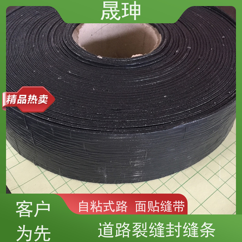 晟珅 自粘式路面贴缝带 马路防水贴 粘性好不脱落 全国供应
