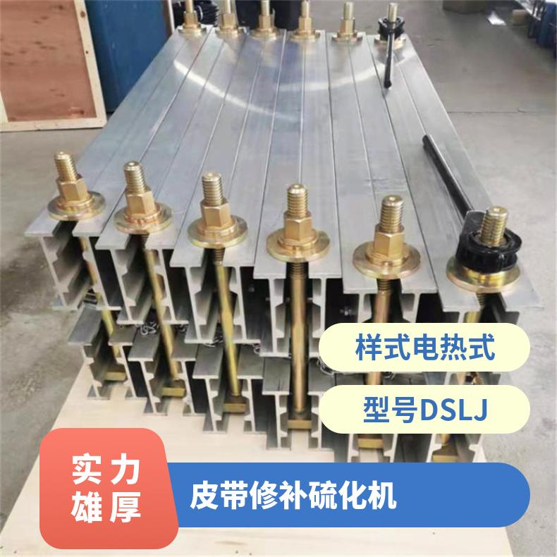 矿用输送带接头机 DSLJ皮带修补硫化机 整套可做防爆