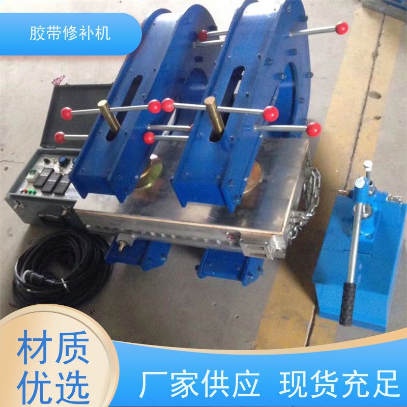 工业 DDQ-1长梁式 胶带修补机 350*350 多尺寸可做